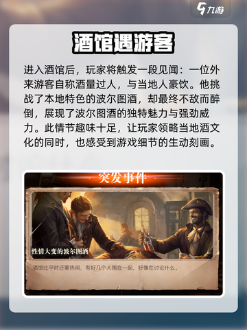 黎明之海💥波尔图酒事件触发方法大公开！🍷截图4