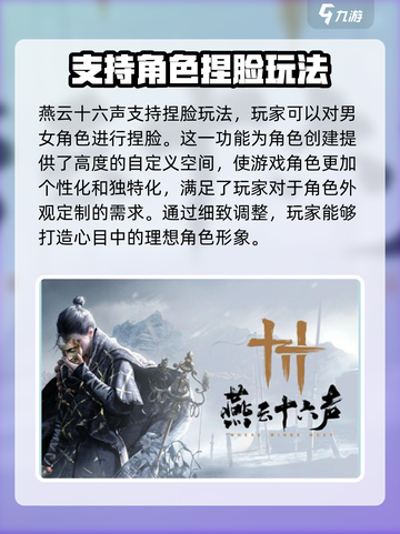 燕云十六声捏脸可以吗介绍截图2