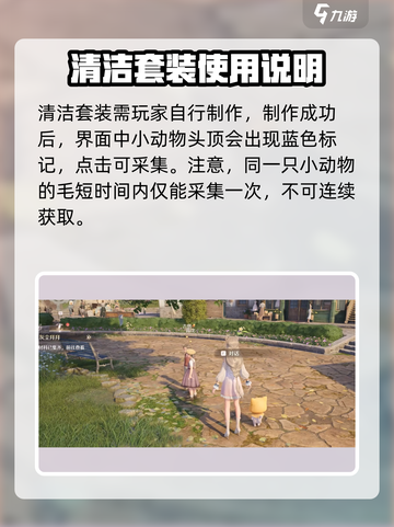 无限暖暖奇想星清洁套装怎么制作介绍截图2