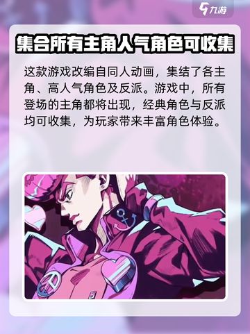 JOJO的奇妙冒险手游攻略介绍截图3