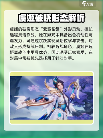 《星之破晓》云霓雀翎虞姬玩法曝光！✨截图2