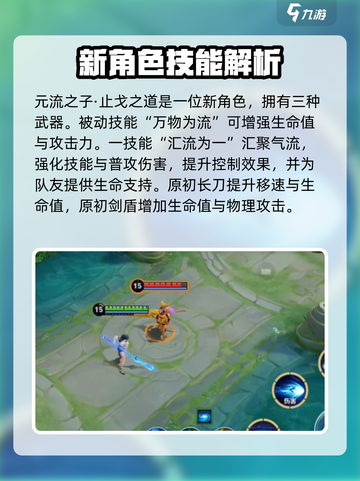 王者荣耀🔥元流之子技能大揭秘！💡截图2