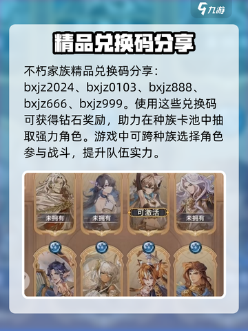 不朽家族兑换码有哪些介绍截图2