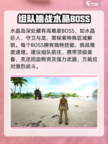 方舟终极移动版水晶岛攻略介绍截图4
