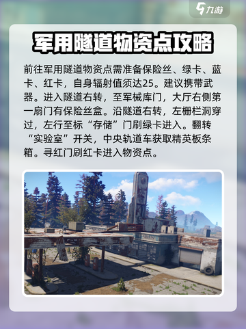 腐蚀手游物资点怎么找介绍截图4