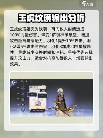 游戏名：玉虎纹璜  
标题：《咏月风雅》玉虎纹璜实战强度爆表🔥快来看看！截图3