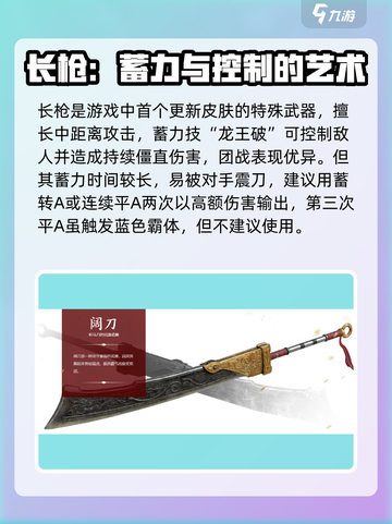 永劫无间手游武器介绍介绍截图3