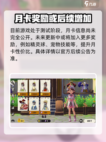洛克王国手游月卡怎么选介绍截图4