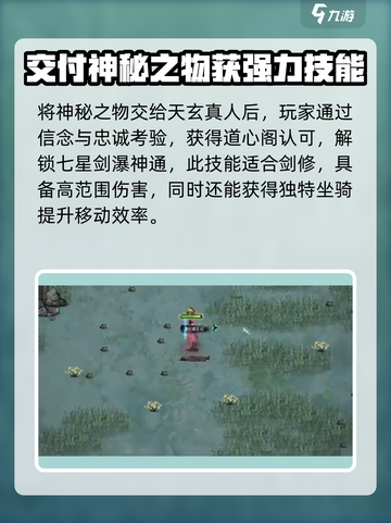 鬼谷八荒神秘之物给谁介绍截图3