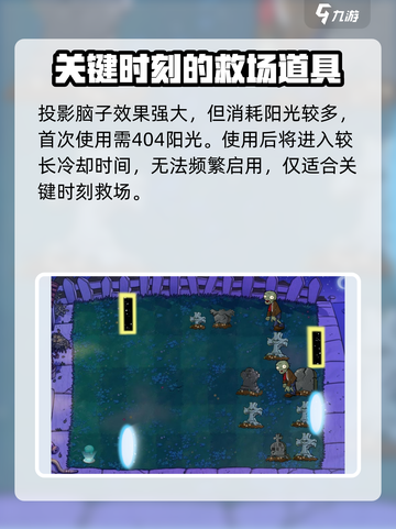 植物大战僵尸杂交版投影脑子怎么用介绍截图3