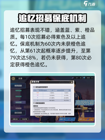 排球少年手游💥招募概率大揭秘❗截图3