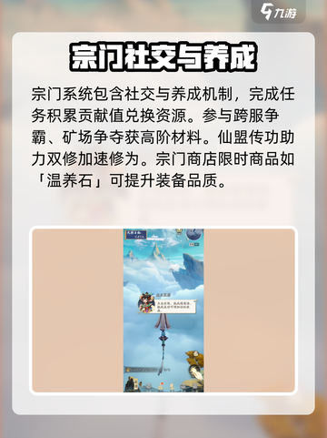 踏风行宗门怎么玩介绍截图4