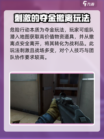 三角洲行动🔥超全玩法模式一网打尽！截图2