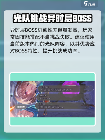 🔥炽焰天穹异时层BOSS打法揭秘，轻松通关秘籍在这里！截图3