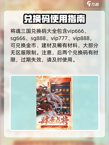 将魂三国兑换码有哪些介绍截图2