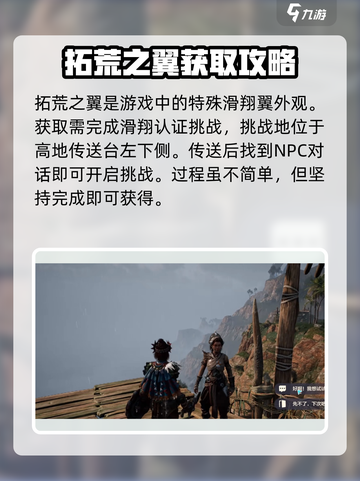 荒野起源拓荒之翼获取教程介绍截图2