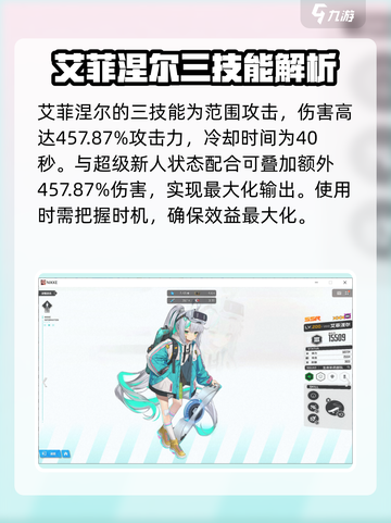 胜利女神新的希望艾菲涅尔角色介绍介绍截图4