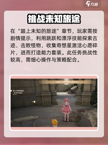 无限暖暖任务怎么做介绍截图2