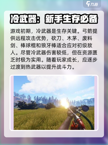 腐蚀手游全武器介绍截图2