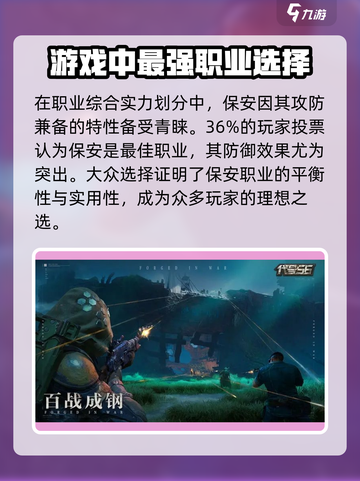 代号56哪个职业好介绍截图2