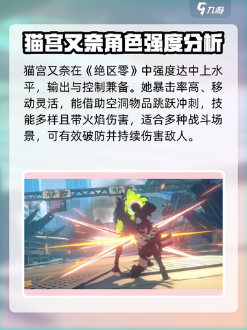 绝区零猫宫又奈强度怎么样介绍截图4