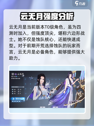 白荆回廊探寻最强角色攻略介绍截图2