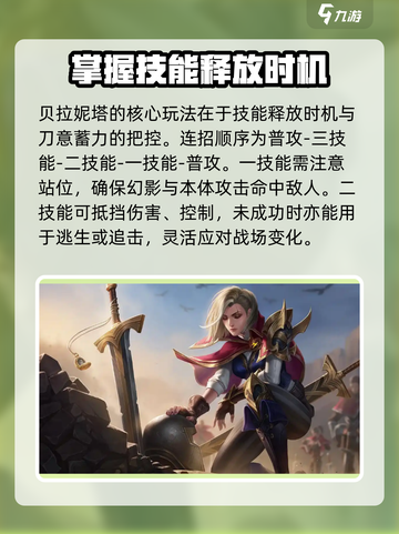 决胜巅峰贝拉介绍介绍截图2