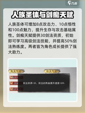 鬼谷八荒剑修先天气运如何选择介绍截图3