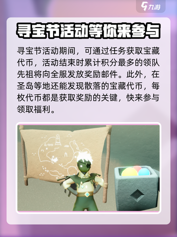光遇寻宝节活动2025介绍介绍截图5