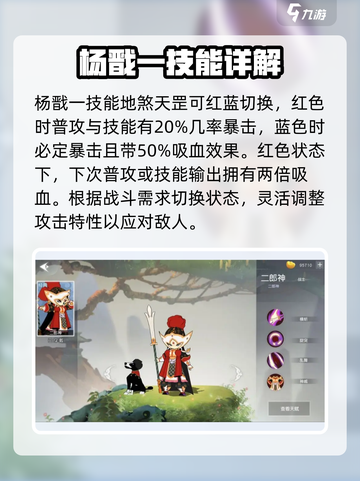 闹闹天宫杨戬🔥超强详细介绍来啦！游戏党必看👇截图3