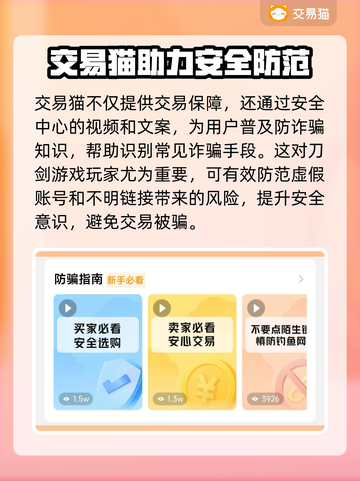 刀剑神域账号交易📖刀剑交易平台推荐🔥截图5