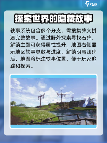 剑灵2🔥轶事探索玩法大揭秘！游戏技巧一网打尽✨截图3