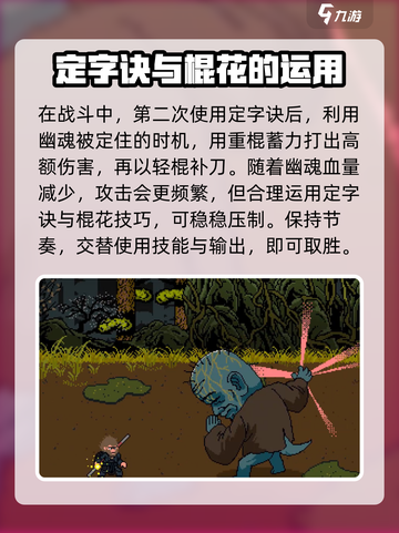 黑神话悟空像素版幽魂通关攻略介绍截图6