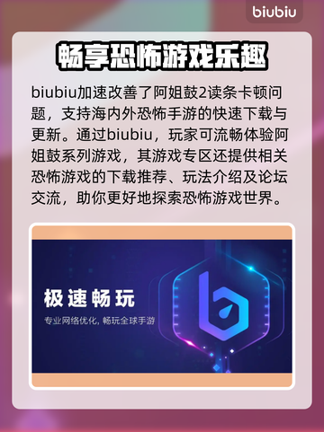 阿姐鼓2明王咒😎加速器使用教程分享🎉截图3