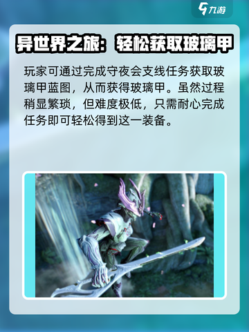 星际战甲手游玻璃甲的获取方式介绍截图2