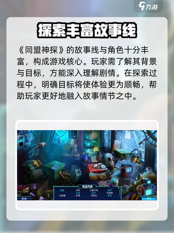同盟神探游戏攻略介绍截图2