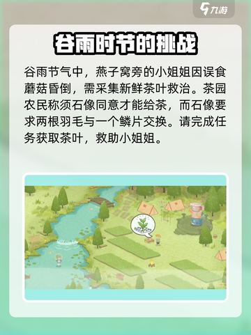 四季之春攻略指南介绍截图9