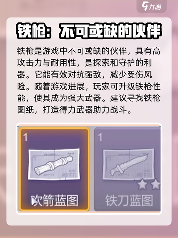 阿瑞斯病毒2💥铁枪图纸获取攻略，轻松到手🔥截图4