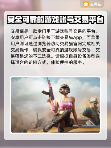 绝地求生账号交易安全平台🔥避免被骗必看！🎮截图2