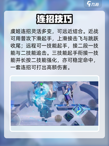 星之破晓虞姬🔥秒杀连招公开！💥截图5