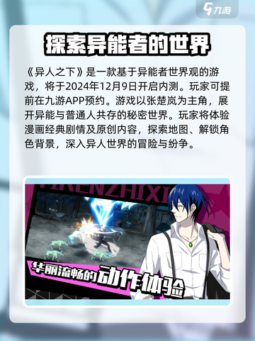 异人之下手游什么时候公测介绍截图2