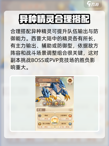 西普大陆手游🔥异种精灵最强搭配推荐✨截图2