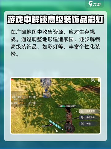 荒野起源攻略彩灯怎么获取介绍截图2