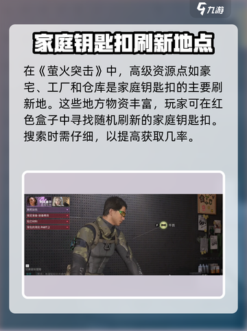 萤火突击家庭钥匙扣位置刷新🔥游戏党必看！截图3
