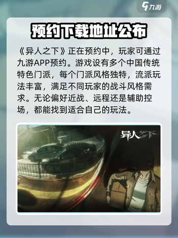 异人之下手游什么时候上线介绍截图2