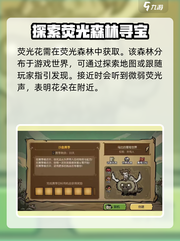 饥荒新家园荧光花如何获取介绍截图2