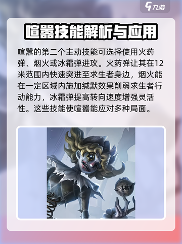 第五人格喧嚣强度介绍介绍截图4