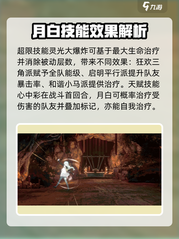 新月同行月白玩法有哪些介绍截图3
