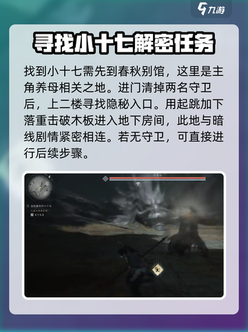 燕云十六声：小十七位置大曝光，速来🔥截图2