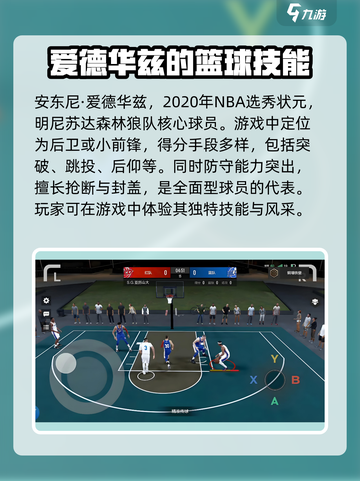美职篮全明星爱德华兹是谁介绍截图2
